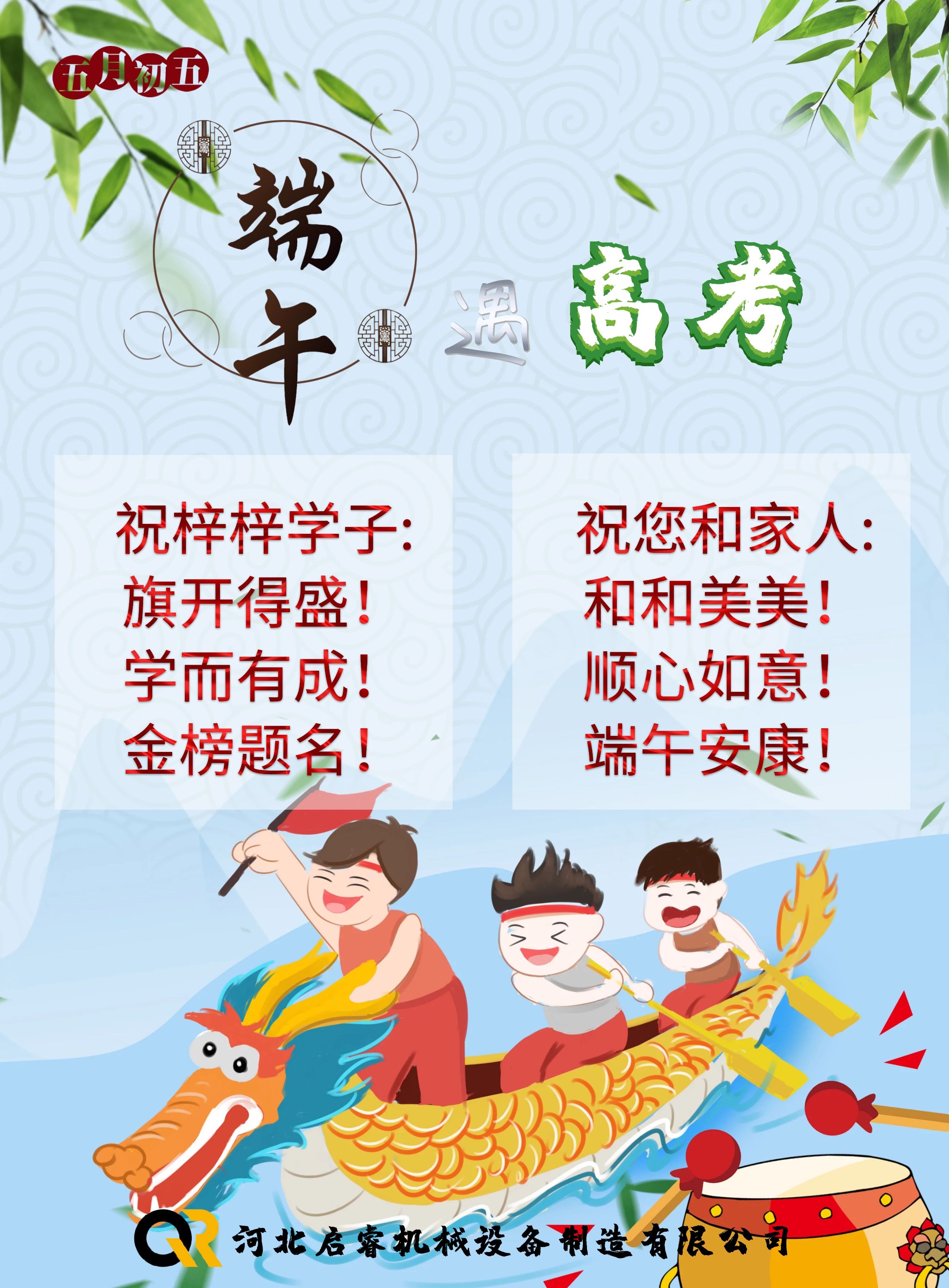 端午節(jié)，啟睿給您送祝福